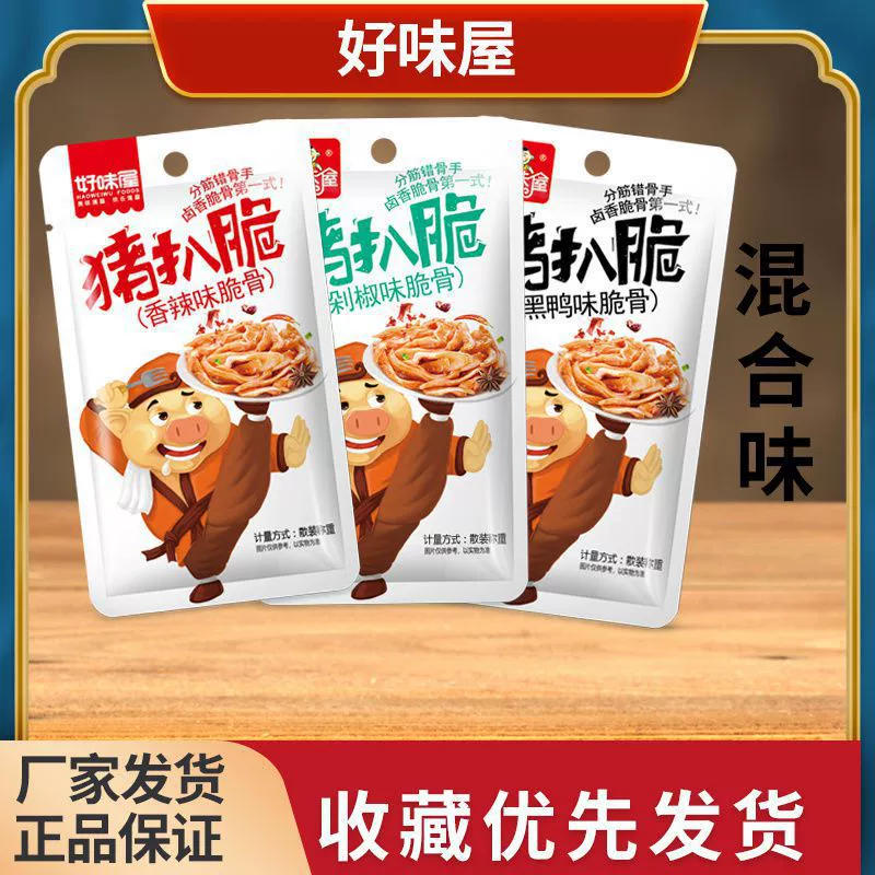 Вкусный домик свиньи хрустящие кости, пряная свиная стейк, хрустящая готовая к употреблению мясная закуска