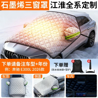 Front Windshield Anti-Freeze Cover, Snow — Car snow shield - all-car-series-2025-new-creation-jac-customized-graphene-heat-storage-snow-melting-no-ice-thickened-three-window-coverage-comes-with-snow-shovel-self-sealing-bag