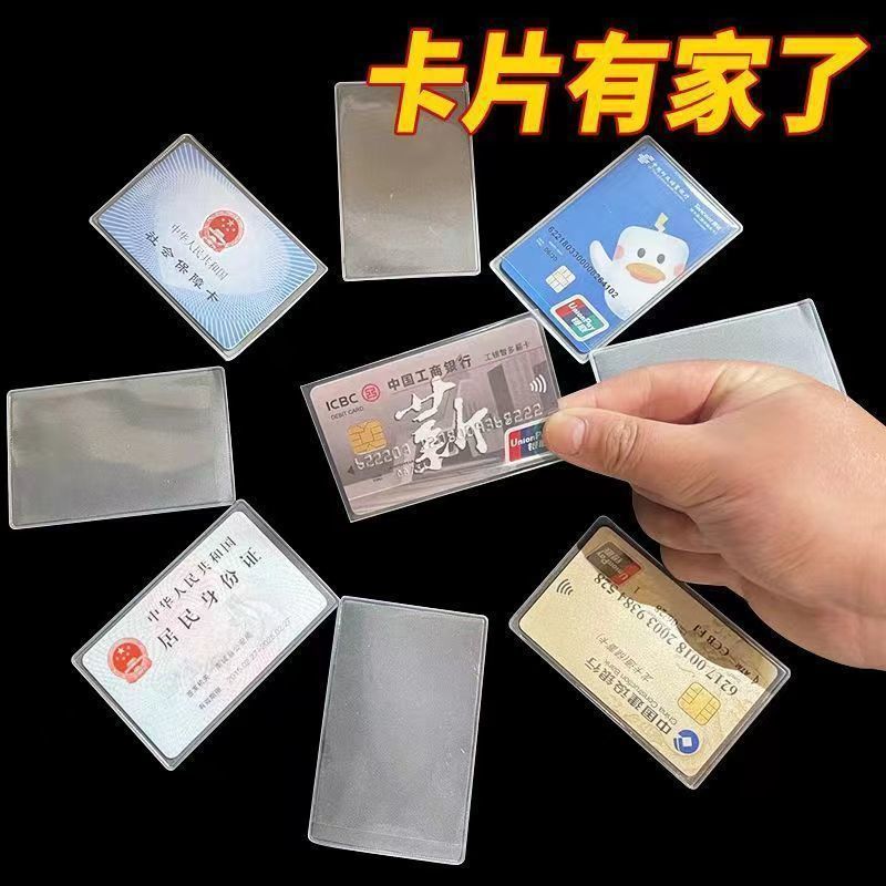 透明防磁银行卡套IC卡身份证件卡套公交卡套会员卡饭卡磨砂保护套|undefined