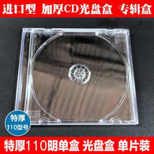 加厚光盘盒透明标准单片装-碟片收纳盒光盘盒子双片装插封页
