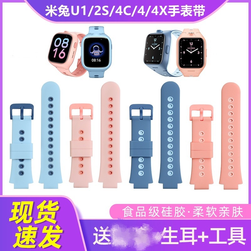 Suitable for Mi Tu Children's Telephone Watch Strap Model Mi Tu 2S4C Mi Tu 5C6C Mi Tu 5X Mi Tu C7A 7X