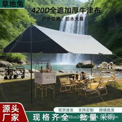 420D Full-Shade Thickened Oxford Cloth Canopy Outdoor Sun Protection Waterproof Camping Sunshade Portable Quick-Open Picnic Tent