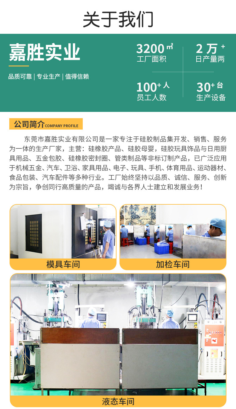 详情页-嘉胜实业-2-2_11