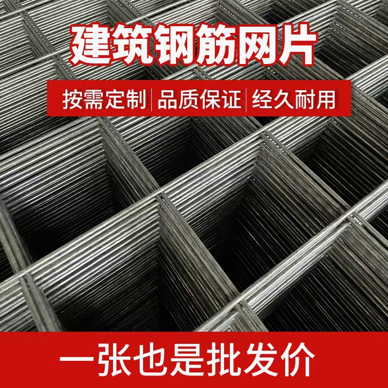 工厂直销钢筋网片屋面地面防裂铁丝网格片建筑网片地暖网片铁丝网