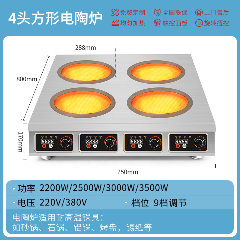 사각 4 헤드 전기 세라믹 스토브 3500W