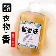 留香持久】洗衣服加香增香剂浓缩衣物留香液柔顺香薰精油水溶香精