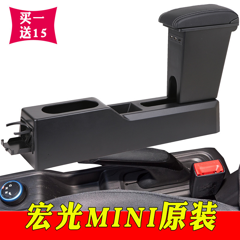 五菱宏光mini手すり箱専用miniev改造マカロン中央手すり箱内装ミニ装飾|undefined