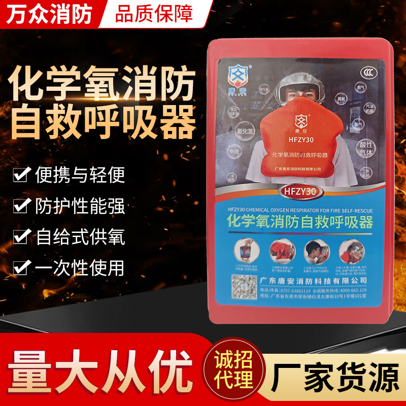 消防过滤式自救呼吸器消防逃生面罩防毒面具化学氧消防呼吸器