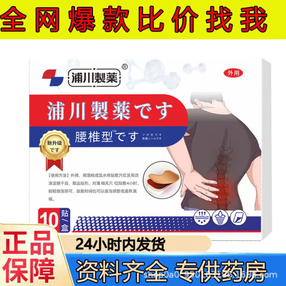 Hong Kong Shizhen Pharmacy Control Sugar Sticking Puchuan Pharmaceutical Medical Acupoint External Use