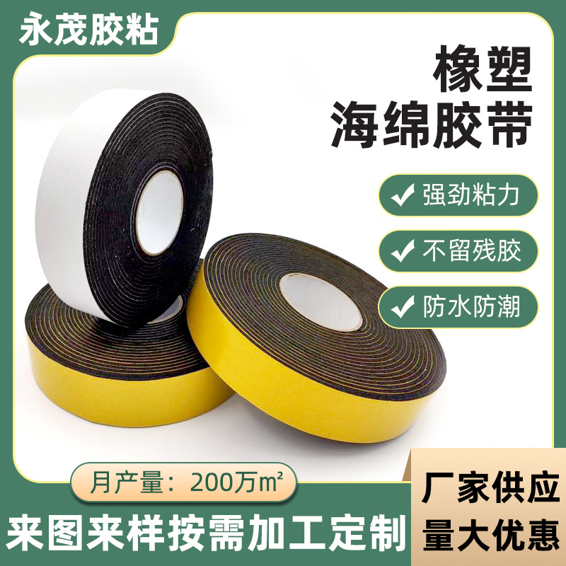厂家直供 橡塑海绵胶带 自粘橡塑海绵胶条 保温隔热自粘密封条