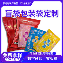 盲袋礼品包装袋数码印刷工厂定制包装盒塑料袋子四边封坚果包装对