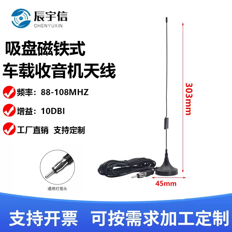 车载收音机天线  车载cd机吸盘磁铁式天线   cd机家用天线88-108M