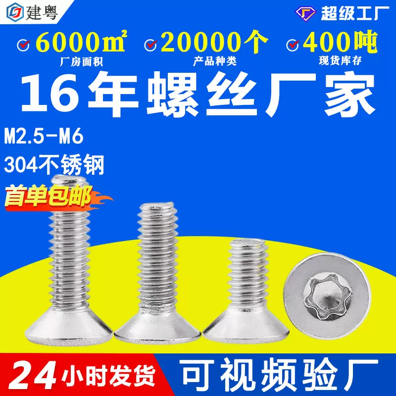 304不锈钢平头梅花头螺丝厂家M3防盗小螺钉平头内梅花沉头螺丝钉