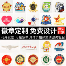 金属徽章定制毕业纪念烤漆勋章校徽企业logo珐琅司徽胸针胸章定做