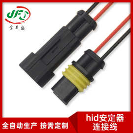 厂家直供 HID氙气灯汽车大灯泡对接线 hid安定器线束 防水连接线