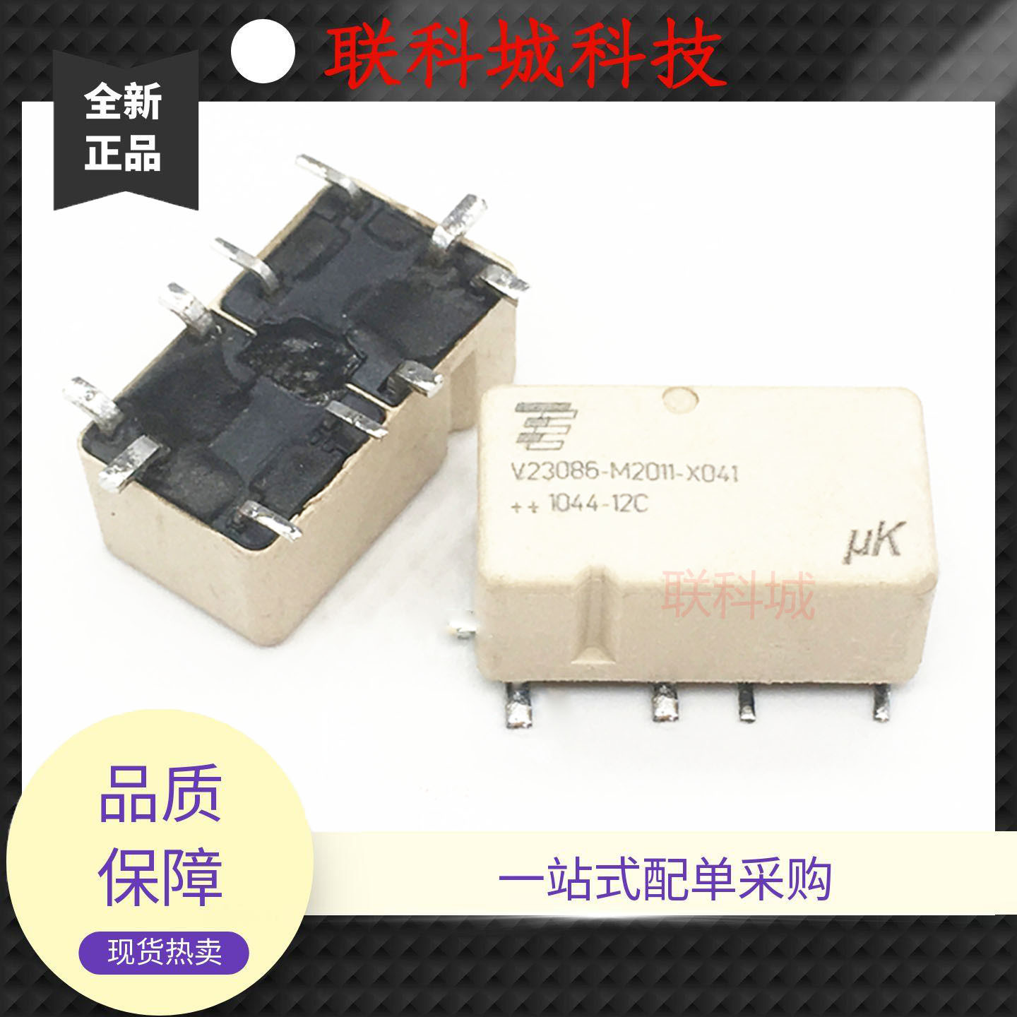 V23086-M2011-A303 X041 泰科汽车中控电子直流电磁继电器10脚位