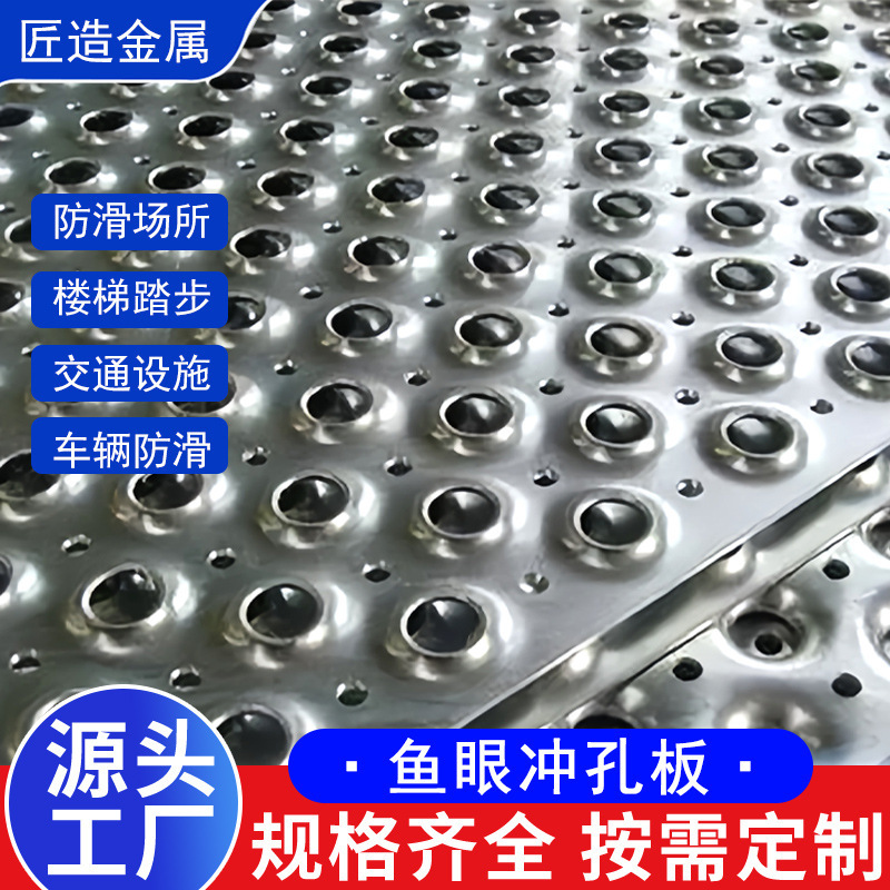 Stainless Steel Fisheye Hole Anti-Skid Plate for Construction Industry Stair Load-Bearing Platform Perforated Tread Raised Round Drum Anti-Skid Plate Stainless Steel Fisheye Hole Anti-Skid Plate for Construction Industry Stair Load-Bearing Platform Perforated Tread Raised Round Drum Anti-Skid Plate