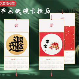 2026年折叠书画纸挂历马年日历加厚空白硬卡半生熟书法国画作品纸
