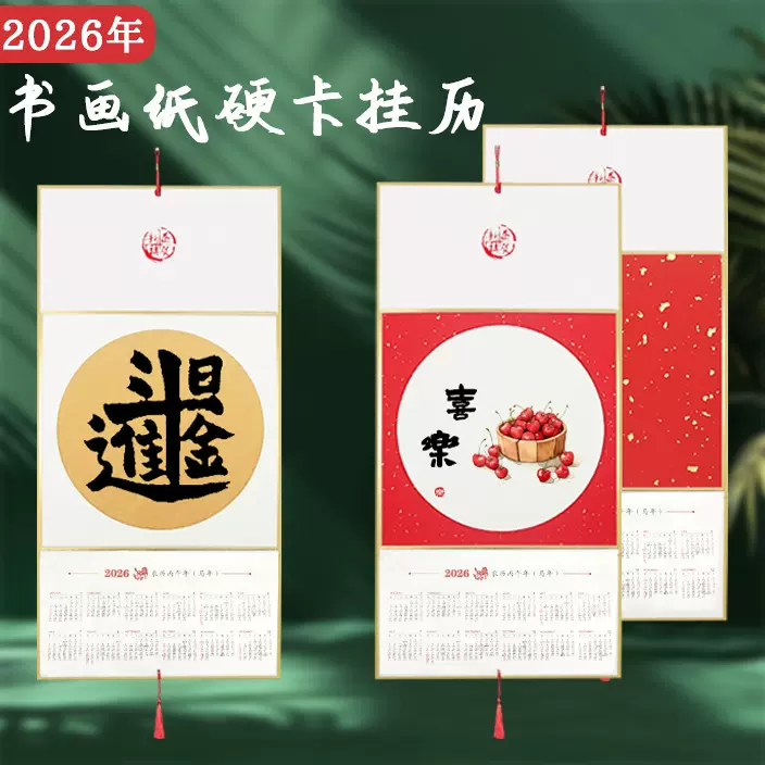 2026年折叠书画纸挂历马年日历加厚空白硬卡半生熟书法国画作品纸