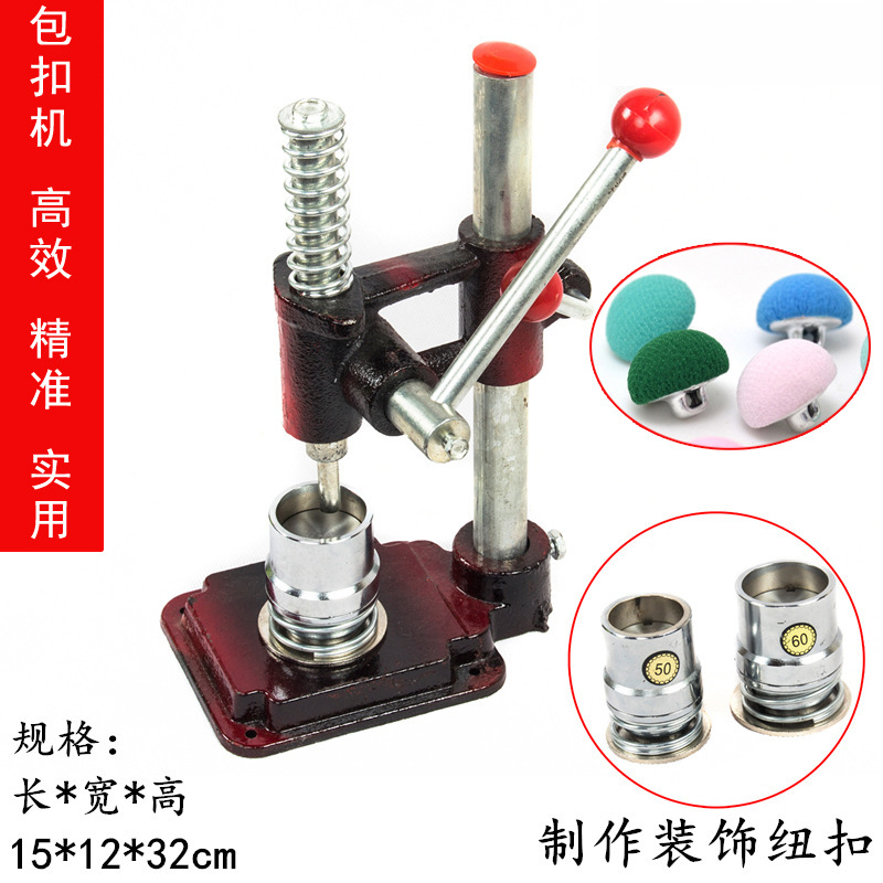 批发手压包扣机 DIY辅料 纽扣包布机 软包包扣机器包扣模具机器