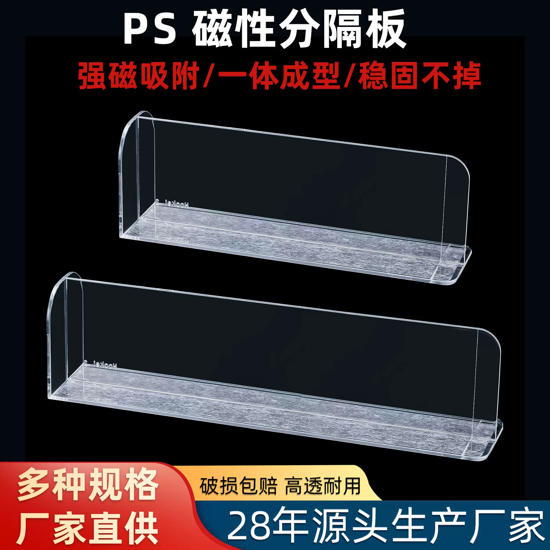 批发亚克力货架挡板 便利店整理隔板 超市透明T型分隔板带磁