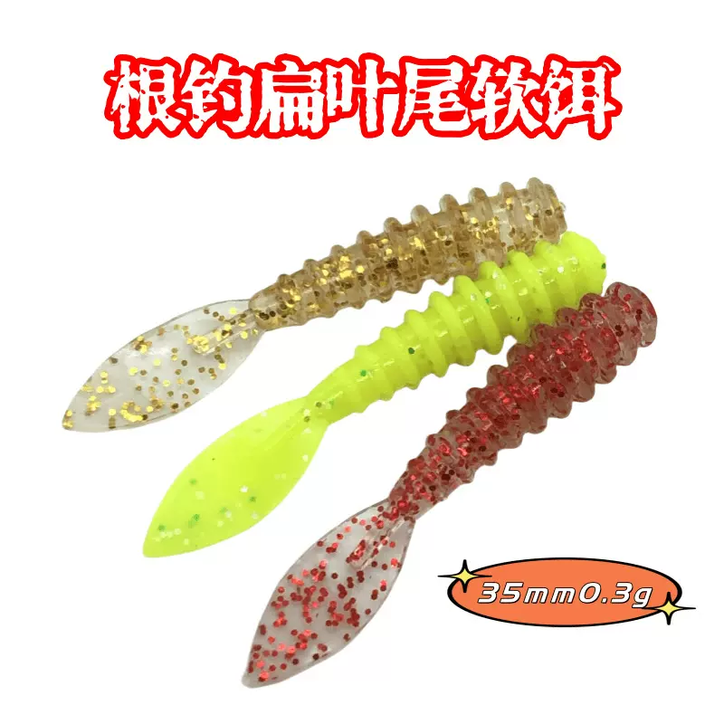 微物根钓扁叶尾路亚软饵螺纹叶尾虫3.5cm0.3gPVC材质跨境爆品批发