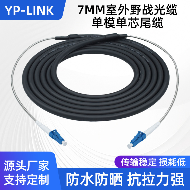 Youpu Optical 7mm Field Single-Mode Single-Core Lszh Armored Fiber Optic Patch Cord Sc-Lc-St-Fc Outdoor Base Station