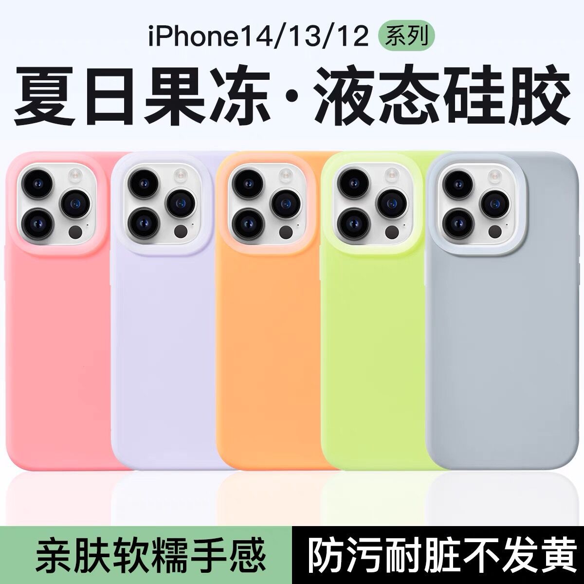 多巴胺液态硅胶果冻奶油适用苹果15promax简约iphone14手机壳清新