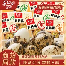 鹌鹑蛋小包装 3枚/包 卤味辣味带壳五香卤蛋即食休闲解馋零食批发