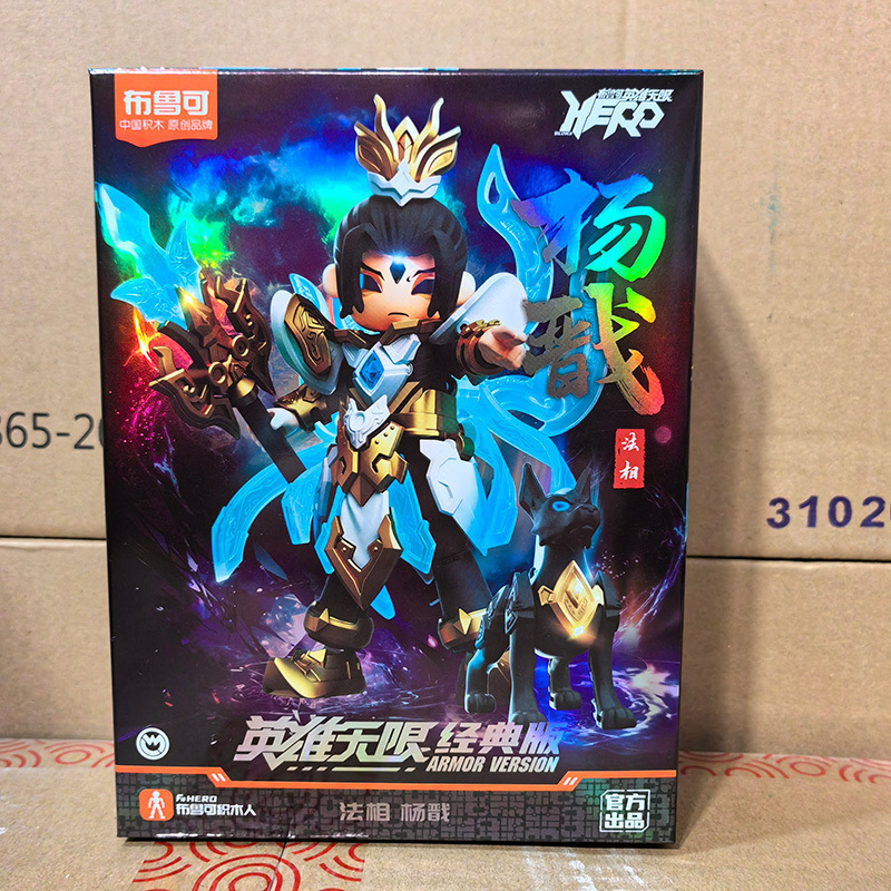 メーカー卸売ブルックビルディングブロックヒーローズインフィニットスターライトバージョン組み立て済み趙雲フィギュアブルック孫悟空関|undefined