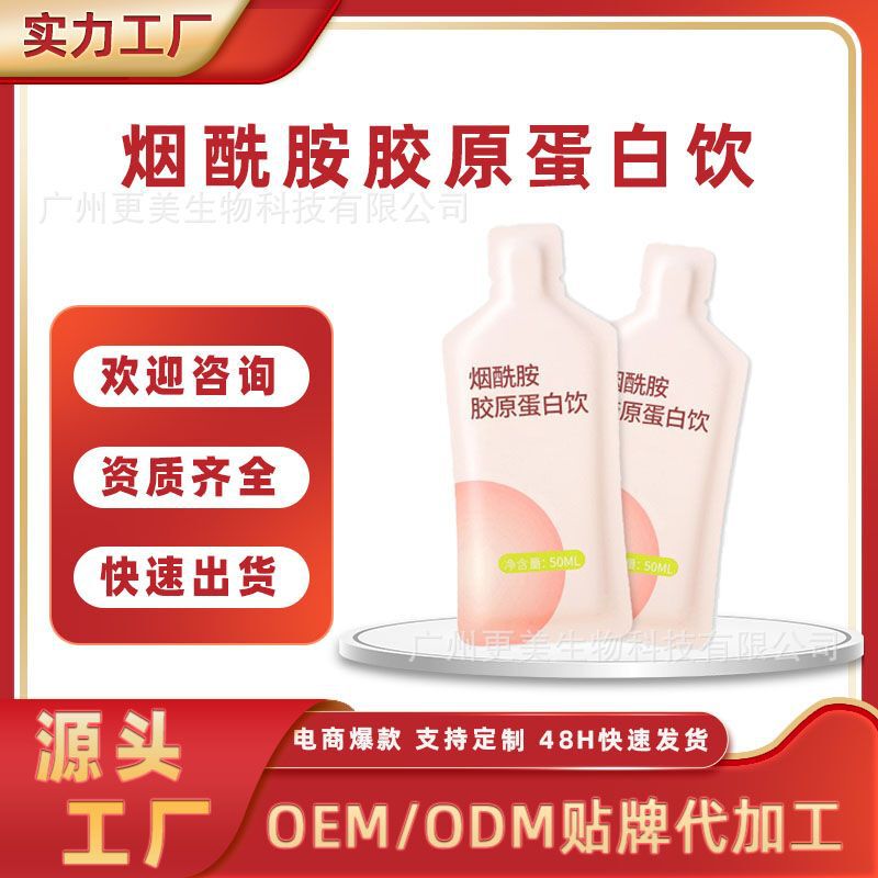 Nicotinamide Bird's Nest Collagen Drink Active Small Molecule Collagen Peptide Oral Liquid Customized OEM