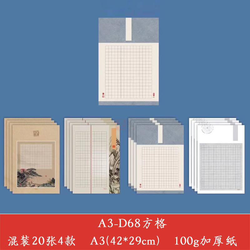SKU-01-【A3D68-1包装20张】