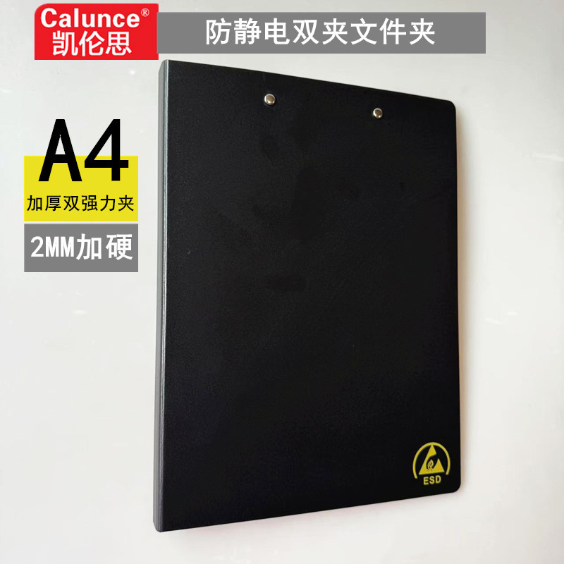 Anti-static folder