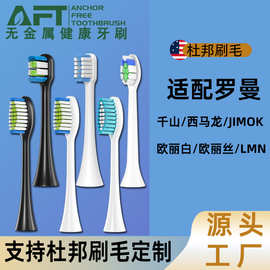 AFT电动牙刷头适配罗曼千山西马龙jimok通用款替换刷头牙刷头软毛