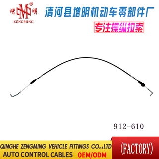 912-610油门线离合线刹车线机盖线邮箱线后箱线外贸