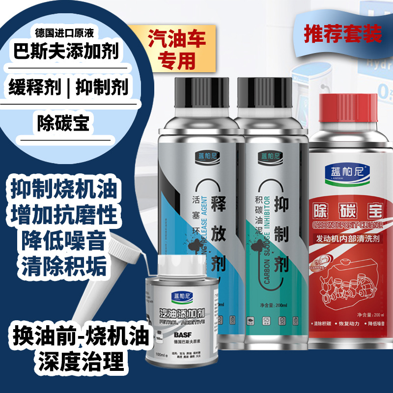 Qìchē – Oil additive powerful repair oil - gasoline-vehicles-release-agent-inhibitor-basf-additive-carbon-remover-before-oil-change-deep-oil-burning-treatment