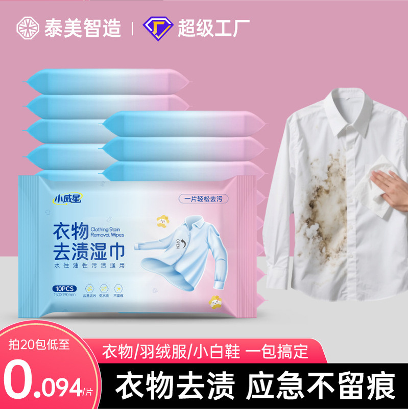 衣物去渍湿巾应急便携温和免洗去污去油擦鞋羽绒服小白鞋清洁|undefined