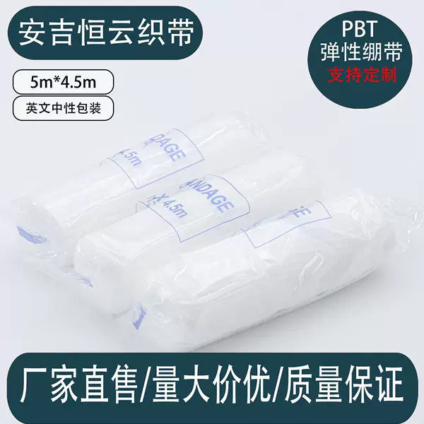 Factory Direct Supply Pbt Elastic Bandage 5Cm*4.5M [English Neutral Packaging] Supports 12 Rolls Per Bag