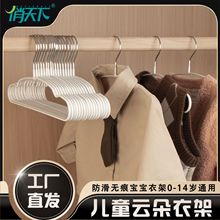 儿童衣架无痕不起肩浸塑云朵家用宝宝小衣架无痕宝宝专用晾衣架子