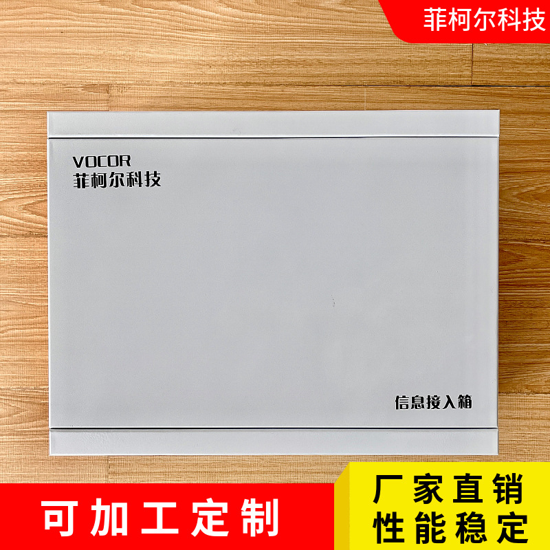 信息箱弱电箱暗装配电箱集线箱保护等电位布线配电柜多功能集成