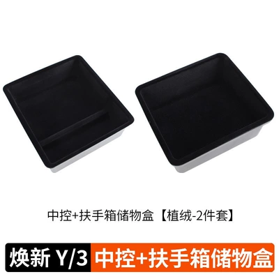 Suitable for the six-seater version Car storage bag/box - upgraded-version-model-yylupgraded-3upper-center-console-upper-armrest-storage-box-2-piece-setofficial-flocked-version