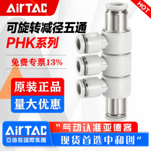 AirTac/�ǵ¿�����������С����ת������ͨ�����ͷPHK8-6 10-8