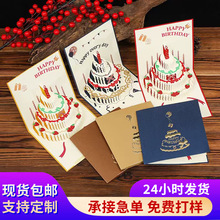 定制生日蛋糕3d立体贺卡高级感祝福卡片心愿卡烫金折叠贺卡带信封