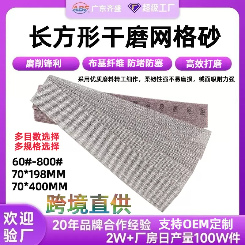 网格砂70*198 70*400汽车墙面腻子灰干磨吸尘防堵植绒网格砂纸片