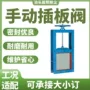 生产电动大口径污水插板阀