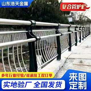 厂家批发201不锈钢复合管护栏行人防坠隔离304不锈钢复合管护栏