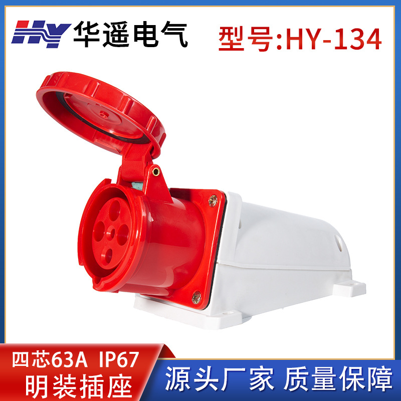 工业防水插座4芯63A航空船用移动通信工程能源发电机床集装箱 134