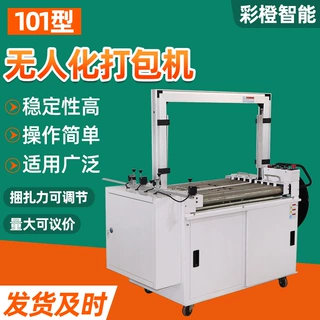 全自动打包机热熔带捆扎机纸箱pp带打带机定制101型无人化打包机