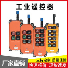 行車無線工業級遙控器 遠程控制天車CD電動葫蘆起重機天吊發射器