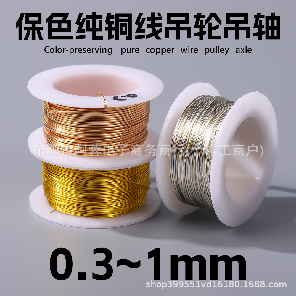 保色纯铜线吊轮吊轴手工diy古风发饰定型铜丝线珠宝串珠手链
